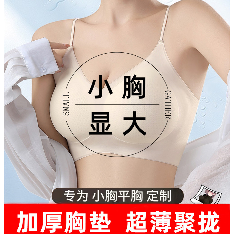 小胸平胸聚拢显大冰丝内衣女吊带裙专用美背细肩带无痕隐形文胸罩