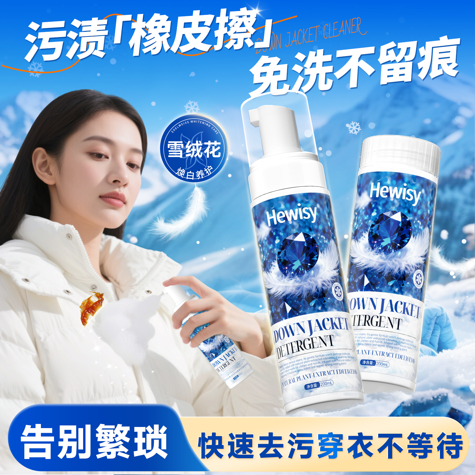 蓝宝石雪绒花羽绒服免水干洗清洁剂慕斯深层去污渍【发三瓶】-JV6-3
