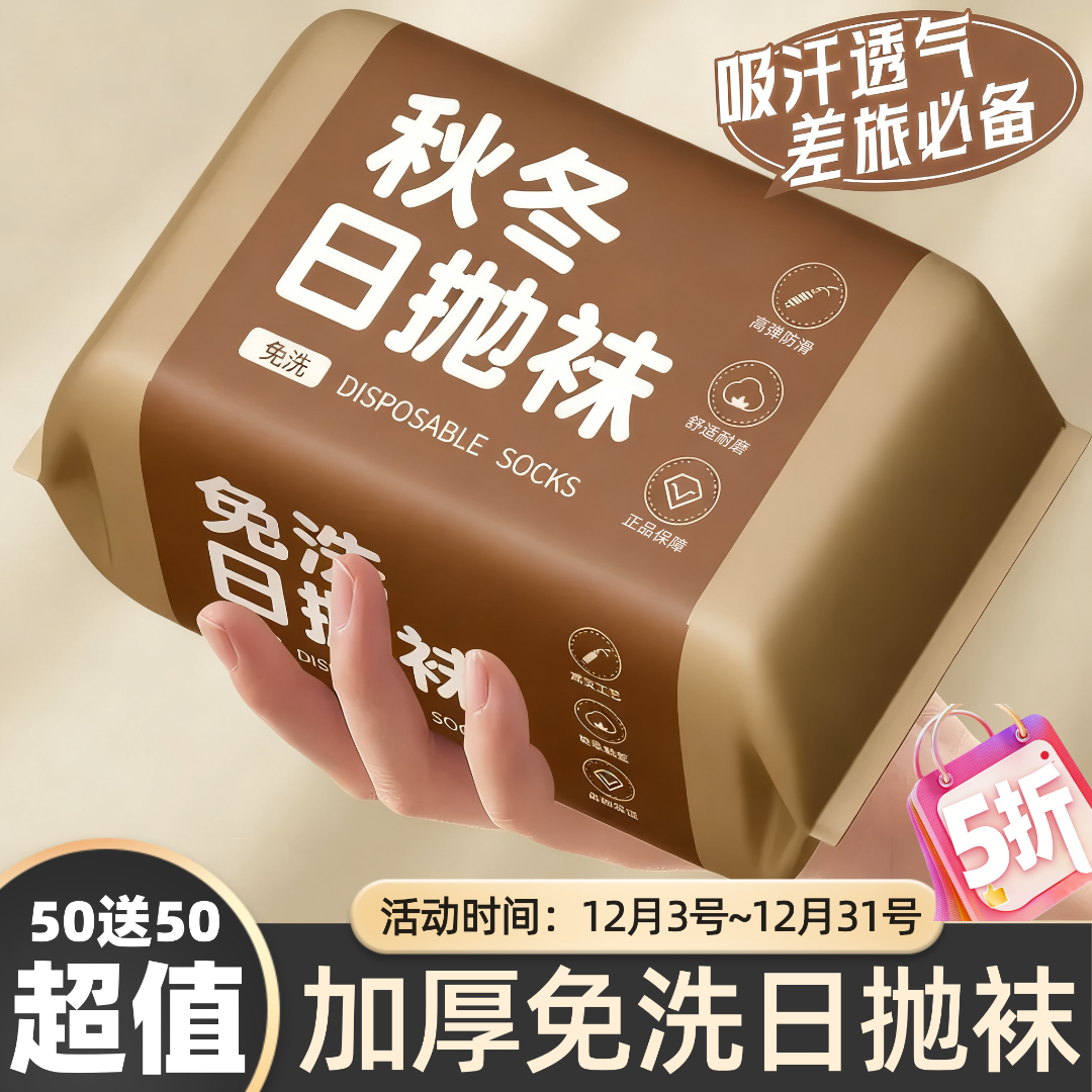 袜子男一次性100双秋冬加厚日抛袜高弹中筒防臭透气长袜男女通用