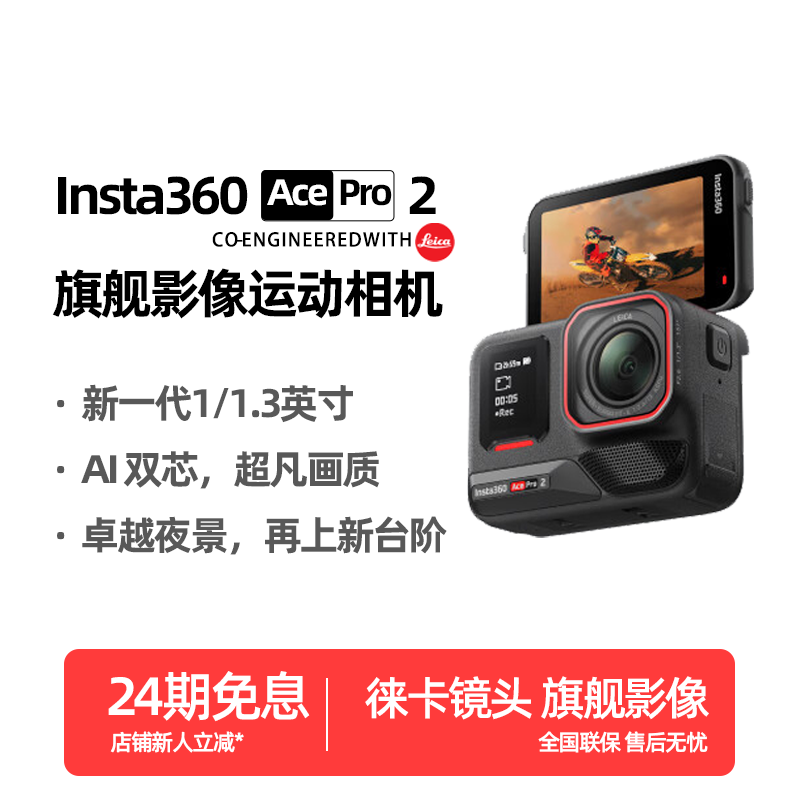 Insta/360影石【24期免息】Ace Pro2 运动相机影像大师AI智能摄像