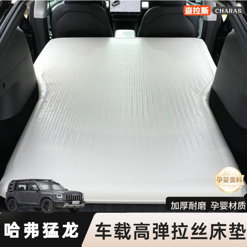 哈弗猛龙后备箱充气拉丝床垫SUV车载自驾游睡垫后排睡觉丝云露营