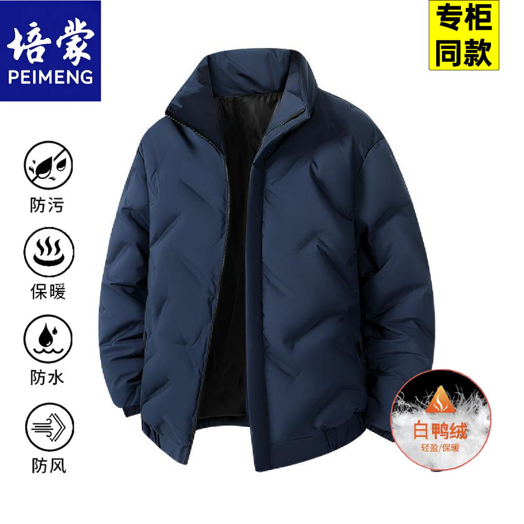 培蒙男士羽绒外套防寒服时尚休闲秋冬季白鸭绒保暖立领羽绒服