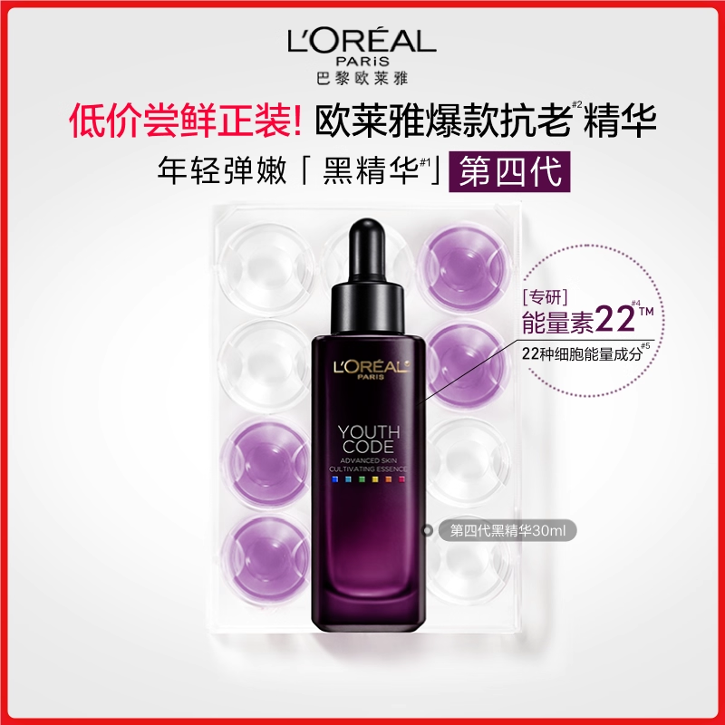 欧莱雅第四代黑精华紧致抗皱抗初老面部保湿补水精华液水乳护肤品