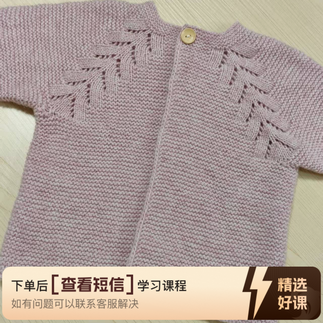 木棉儿童毛衣（上往下织）（留意短信解锁课程）