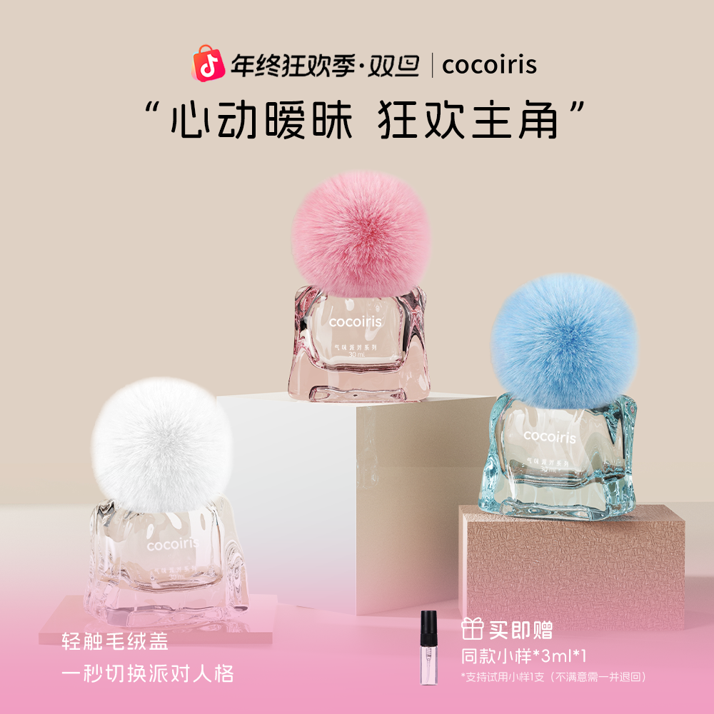 cocoiris气味派对阶段爱恋香水木质调花果调花香淡香小众香水清新