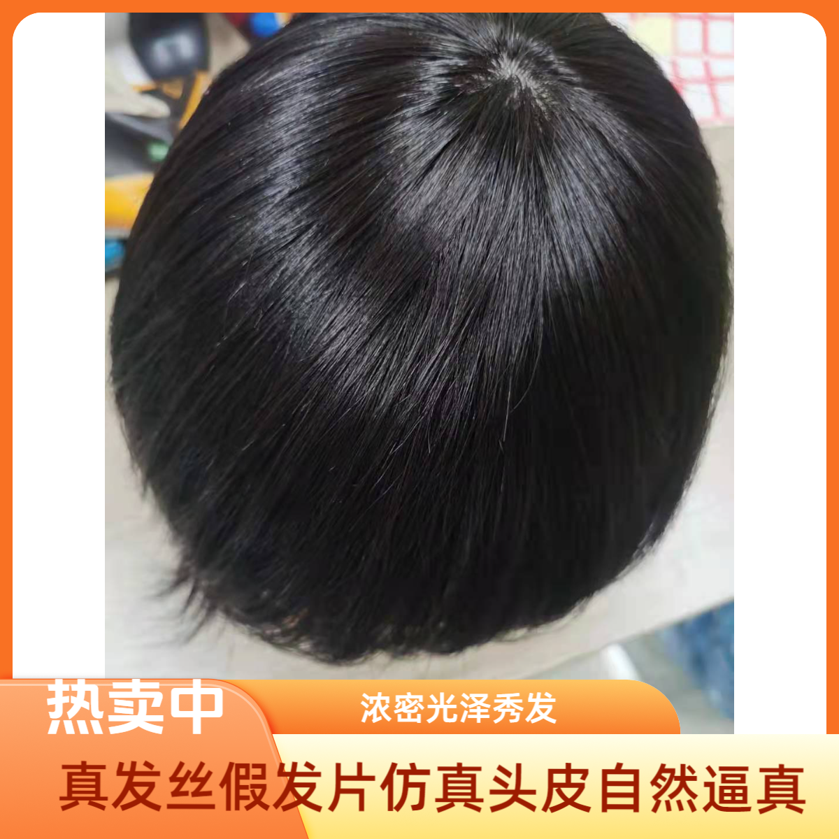 尚美补发一家专业定制真发丝假发片发型设计大发片左右15前后16发