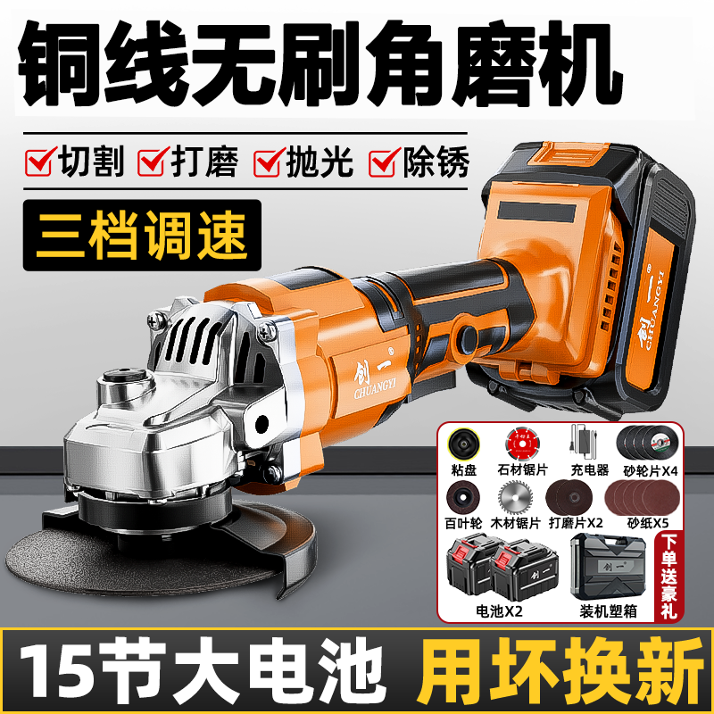 创一无刷充电式锂电角磨机切割机多功能强劲打磨机抛光机手砂轮机