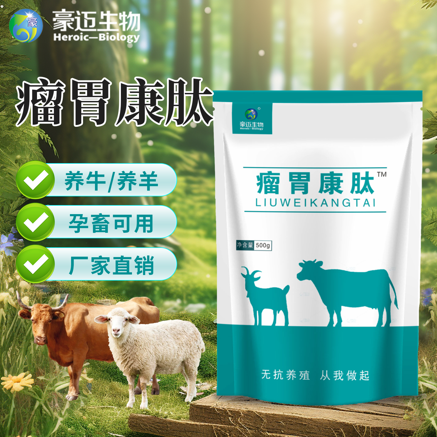 牛羊瘤胃康肽饲料添加剂助力牛羊健康生长滋养瘤胃增肥增重