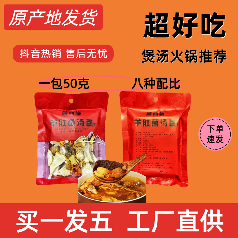 （可试吃一包）【5包半斤重】羊肚菌菌菇汤包干货组合汤包七彩