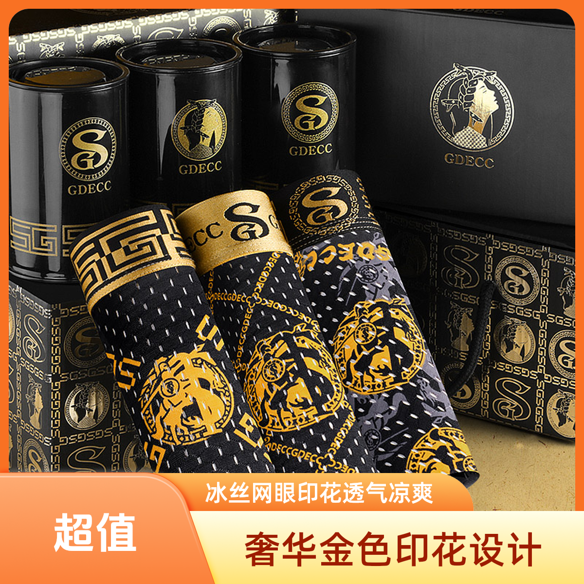 夏季薄款冰丝男士内裤抗菌平角内裤透气磁石印花四角裤头礼盒装