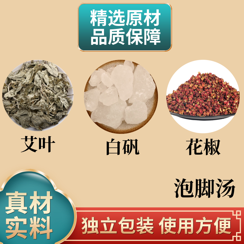 泡脚汤140g/付 艾叶白矾花椒