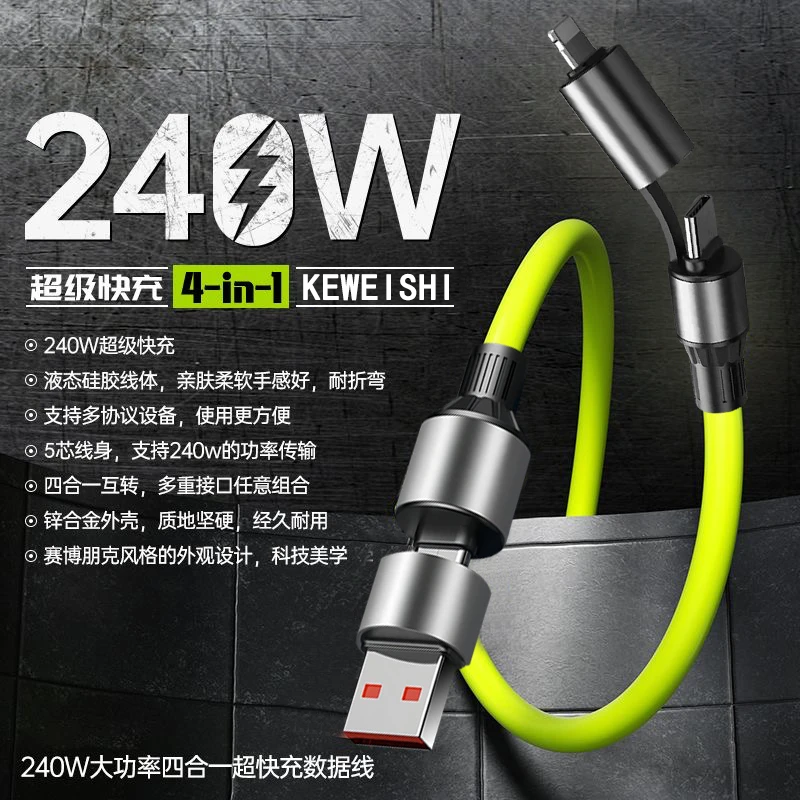 柯卫士【一线走天下】240W四合一数据线适用苹果华为安卓平板快充