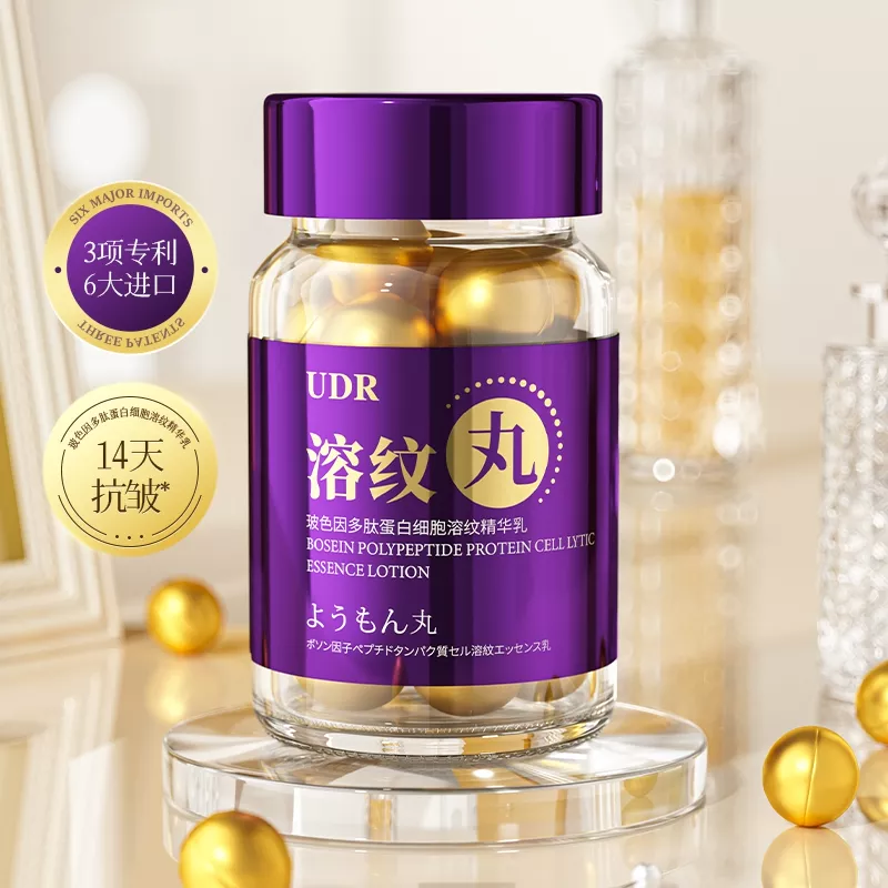 UDR玻色因多肽蛋白细胞溶纹精华乳-DH