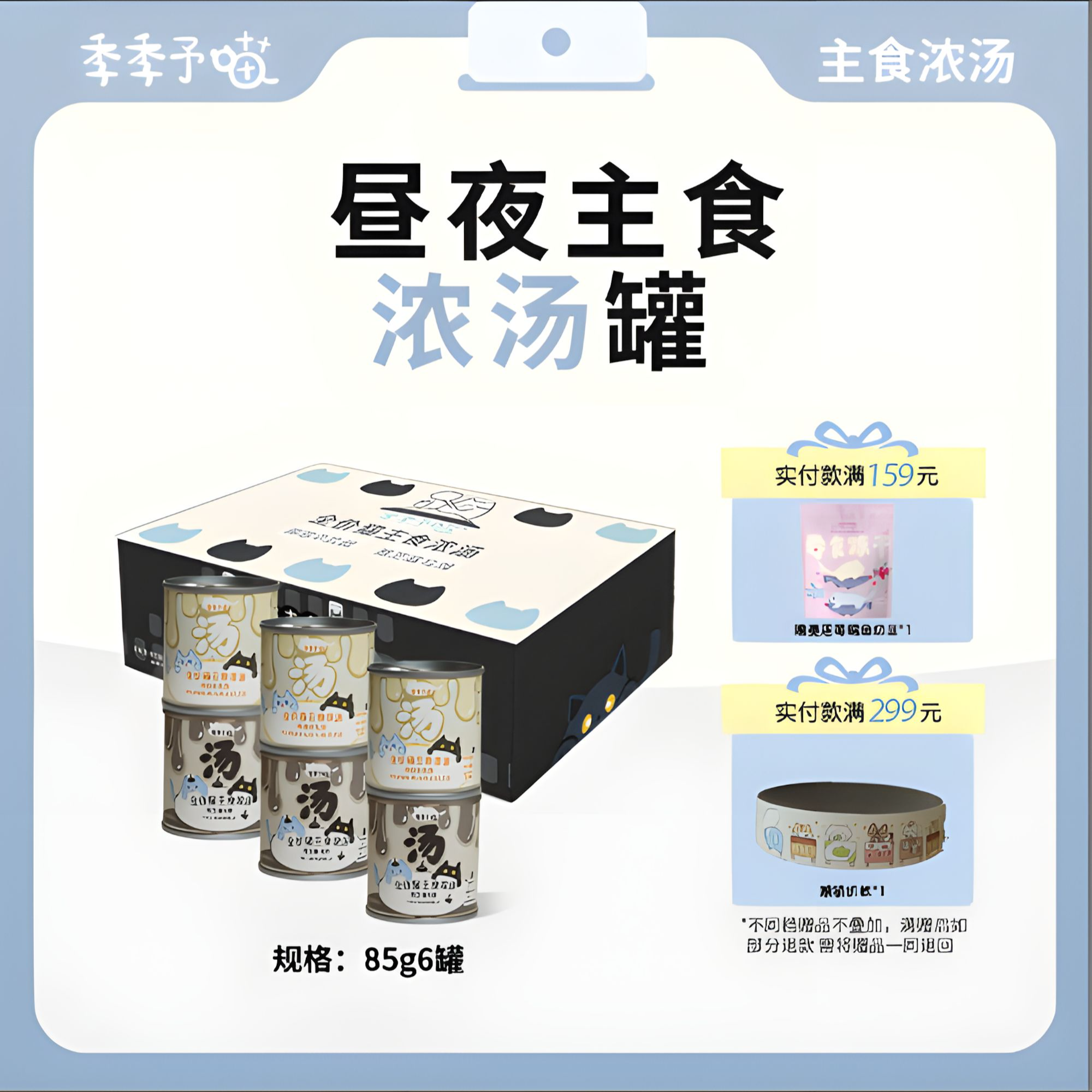 季季予喵昼夜主食汤罐浓汤湿粮补水呵护泌尿营养猫罐头