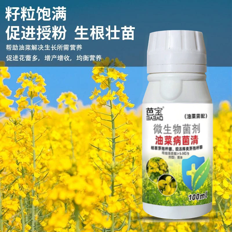 油菜专用微生物菌剂油菜提质保花增收油菜微生物肥料正品