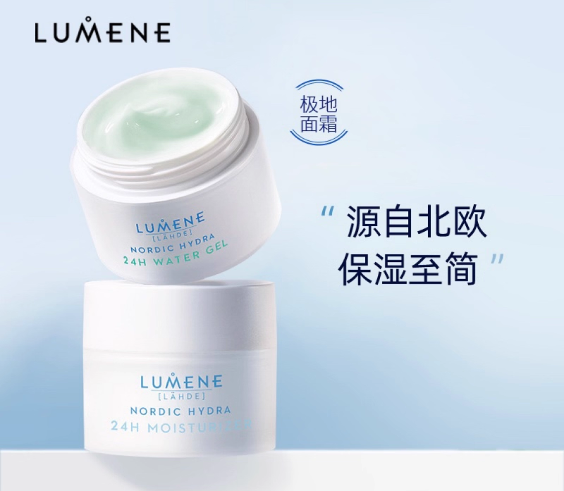 【赠2ml】LUMENE优姿婷极地面霜50ml补水油皮清爽干皮保湿滋润面霜
