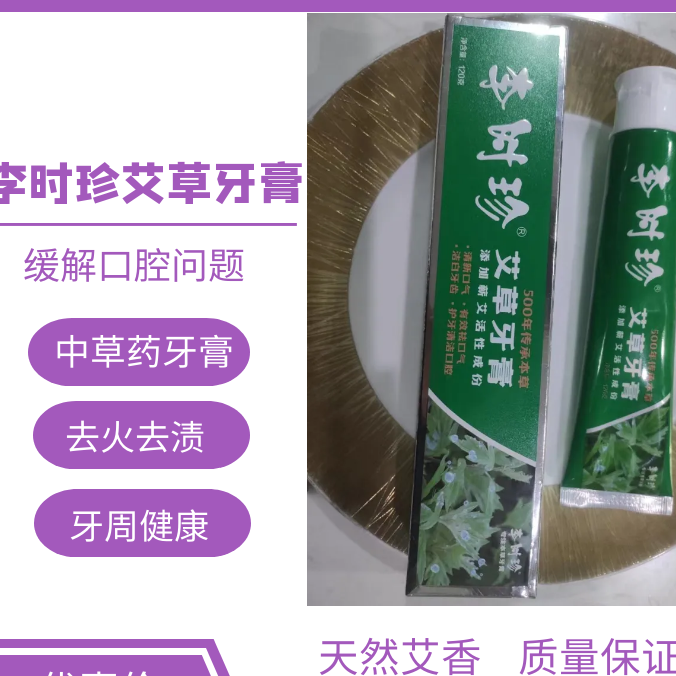草药护龈去火去渍牙膏保健口腔护理牙膏不含氟牙膏李时珍牙膏缓解