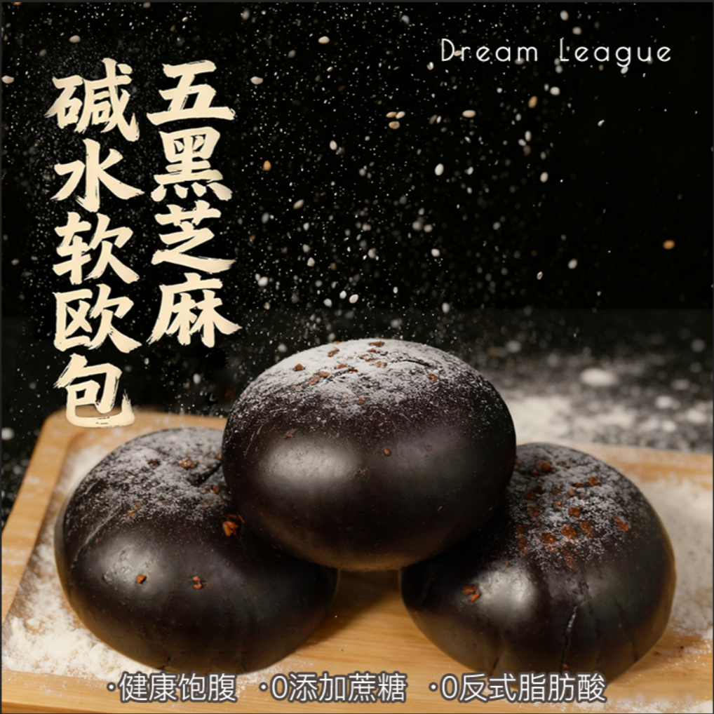 DREAMLEAGUEDL 五黑芝麻碱水软欧包健康饱腹养生0蔗糖早餐面包