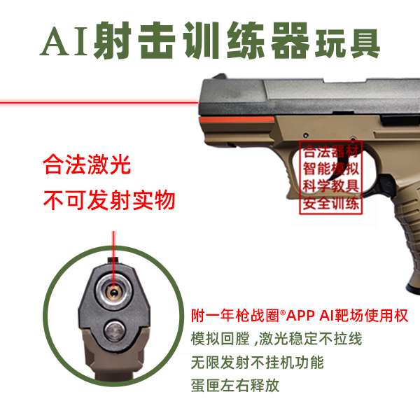 枪战圈CP99训练版激光教具模型教学AI射击靶模拟室内打靶不可发射