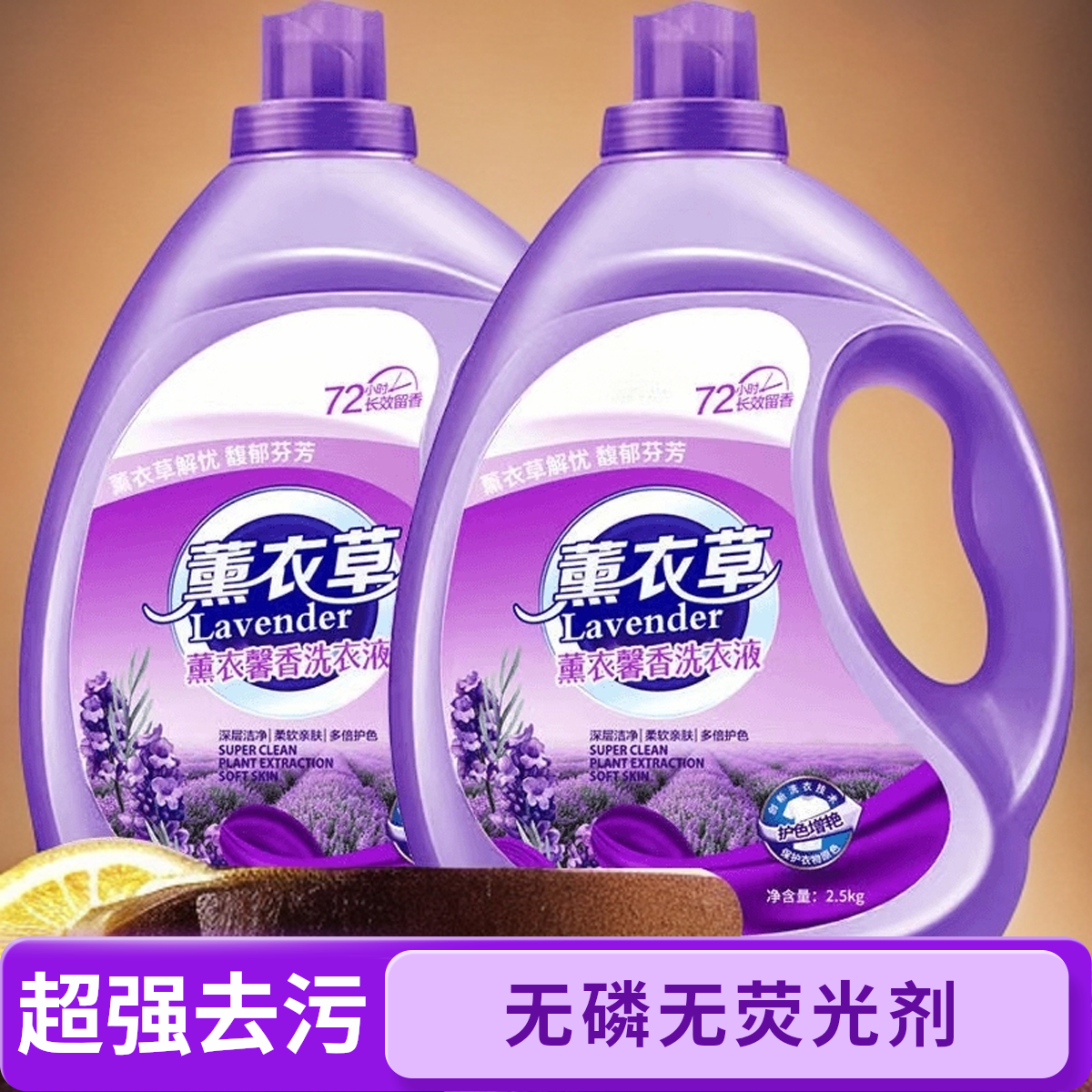 【工厂直发】薰衣草香氛洗衣液增艳护色植萃配方持久留香深层去污