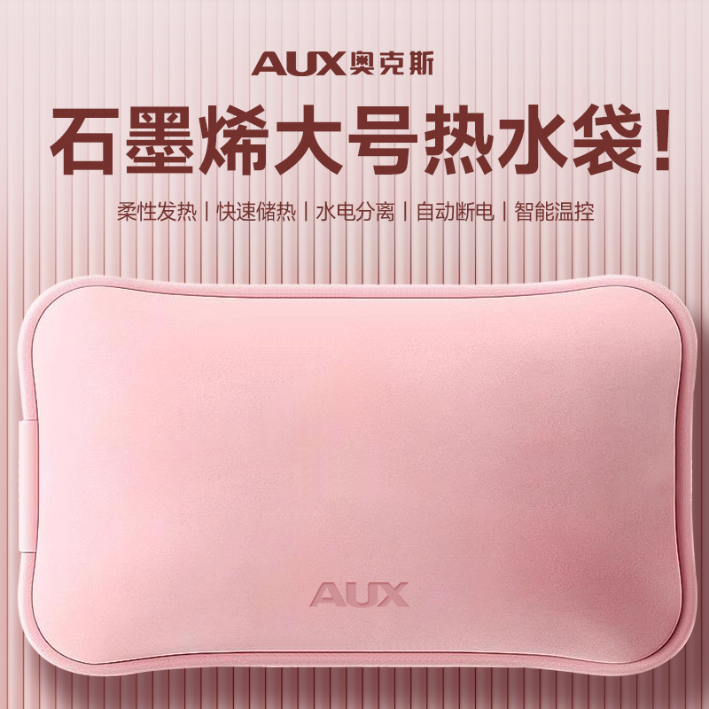 奥克斯石墨烯暖手袋电热水袋充电暖手宝暖宝宝防爆正品被窝发热
