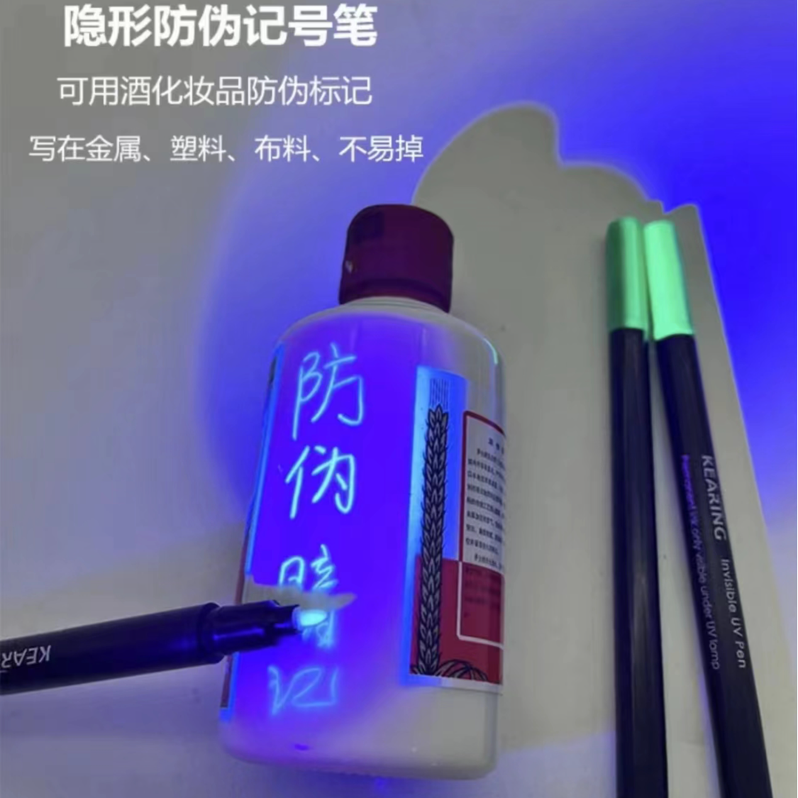科灵紫外线隐形防伪记号笔防水无色UV笔透明色水性油性防伪马克笔
