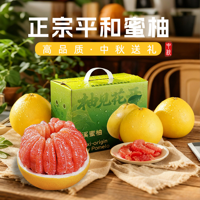 福建平和琯溪红心蜜柚水果红肉新鲜爆汁应季坏果包赔彩箱柚子新鲜