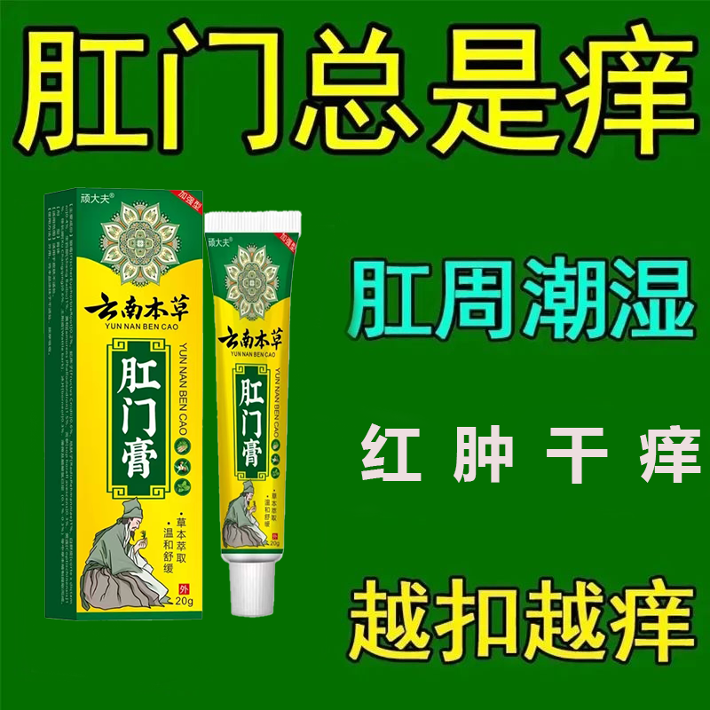 肛瘘肛周脓肿肛周肛瘘外用草本膏