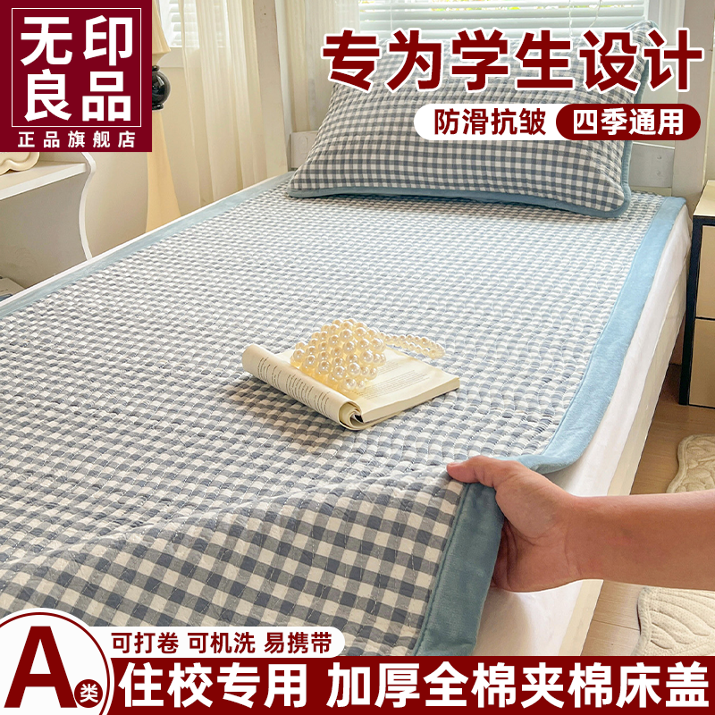 无印良品全棉夹棉床盖单件双面可用学生宿舍上下铺三件套2025新款