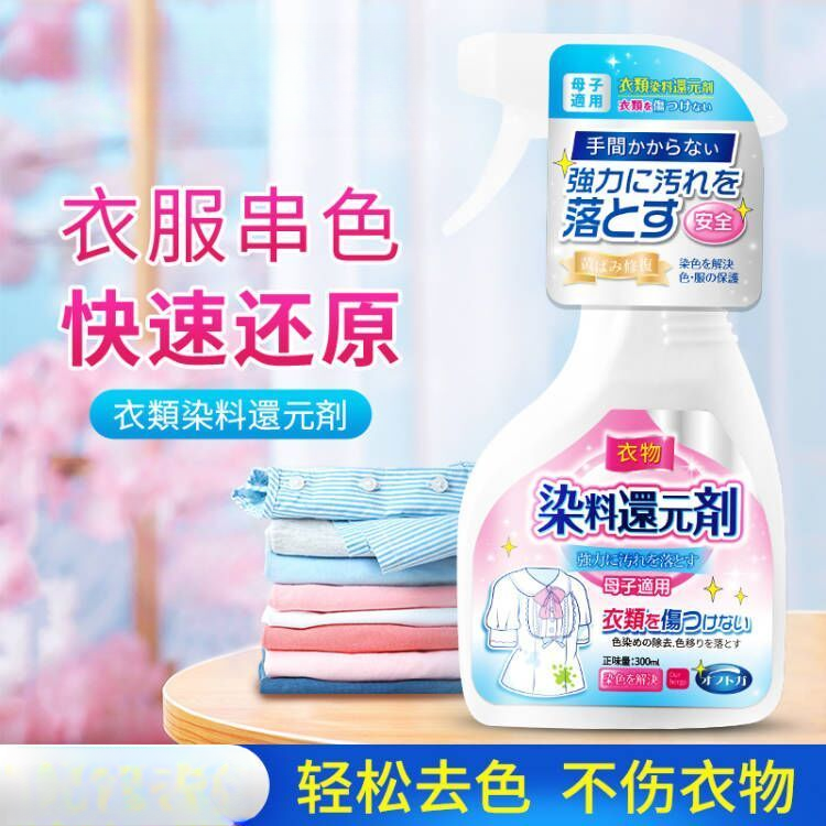 衣服染色串色还原剂彩色衣物专用去色搭色恢复剂局部通用除色神器