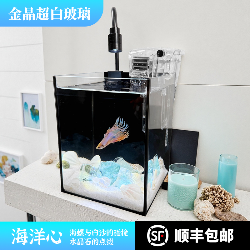 海洋系加厚金晶超白玻璃全套家用迷你鱼缸适合客厅桌面办公桌鱼缸