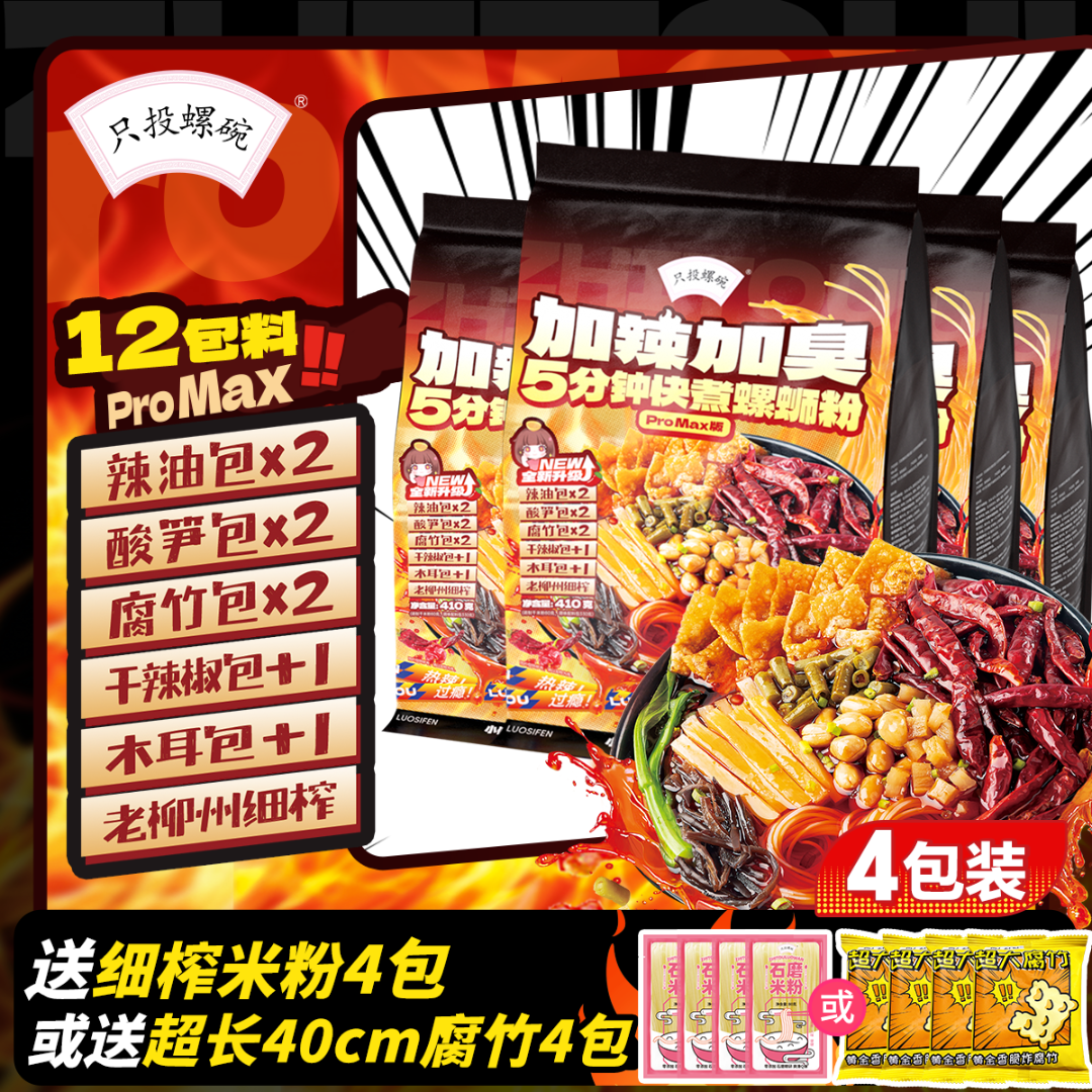 只投螺碗 5分钟快煮冒烟辣螺蛳粉410g包装送老柳州细榨米粉