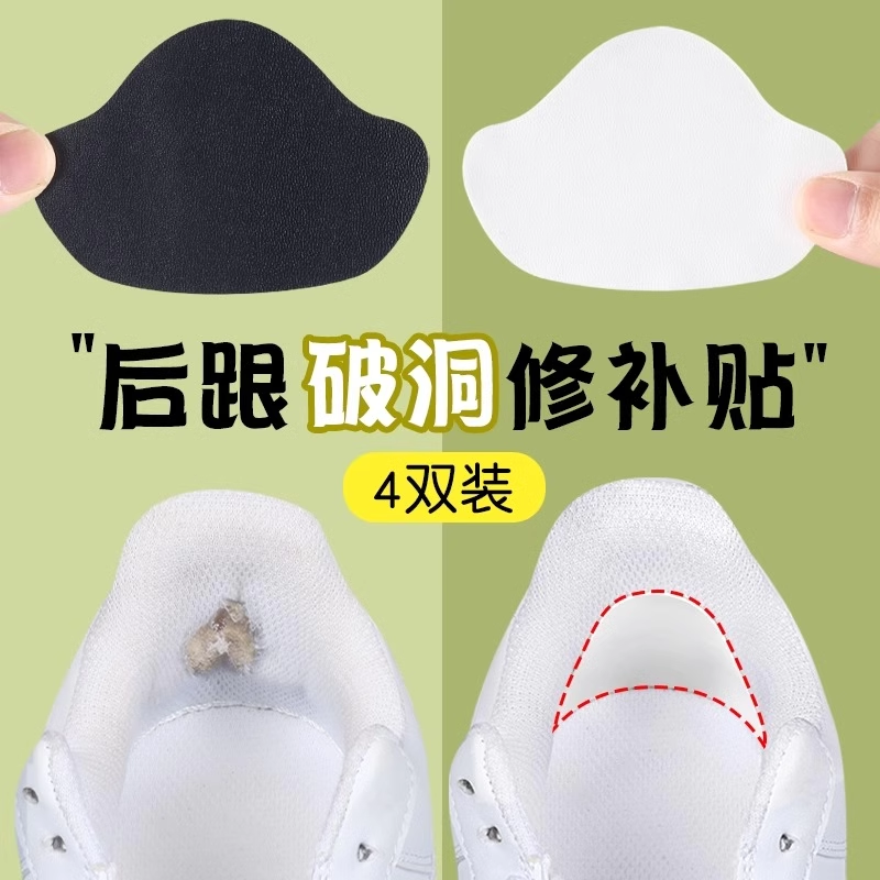 运动鞋后跟磨损破洞修补贴鞋内衬修复防磨贴脚后跟补丁网面补鞋贴