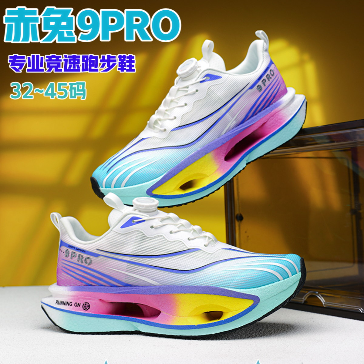 赤兔9PRO儿童专业减震鞋夏季鞋子男童跑鞋中大童轻便网面运动鞋