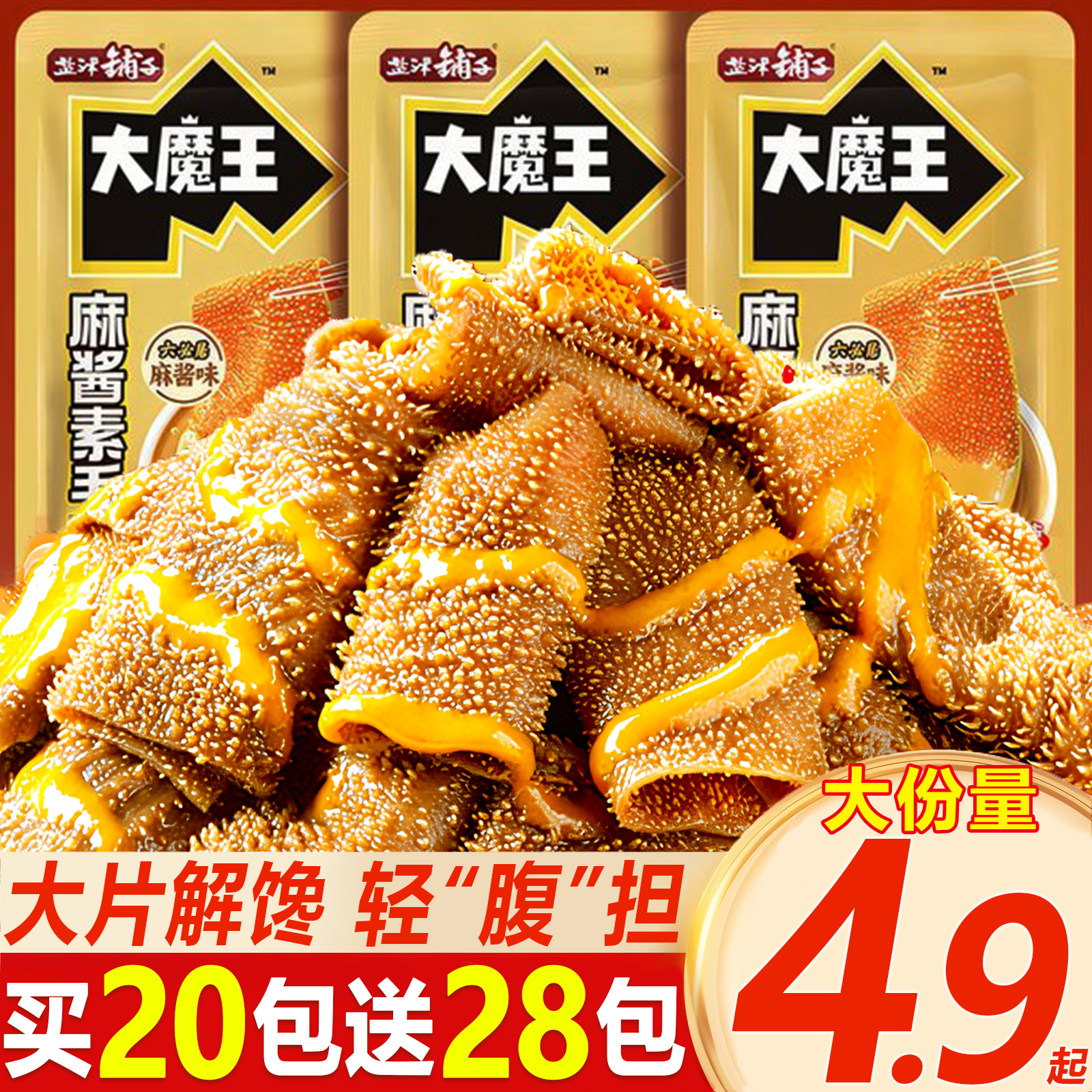 【大份量48包】盐津铺子魔芋素毛肚香辣爽干脆半夜追剧解馋小吃零食