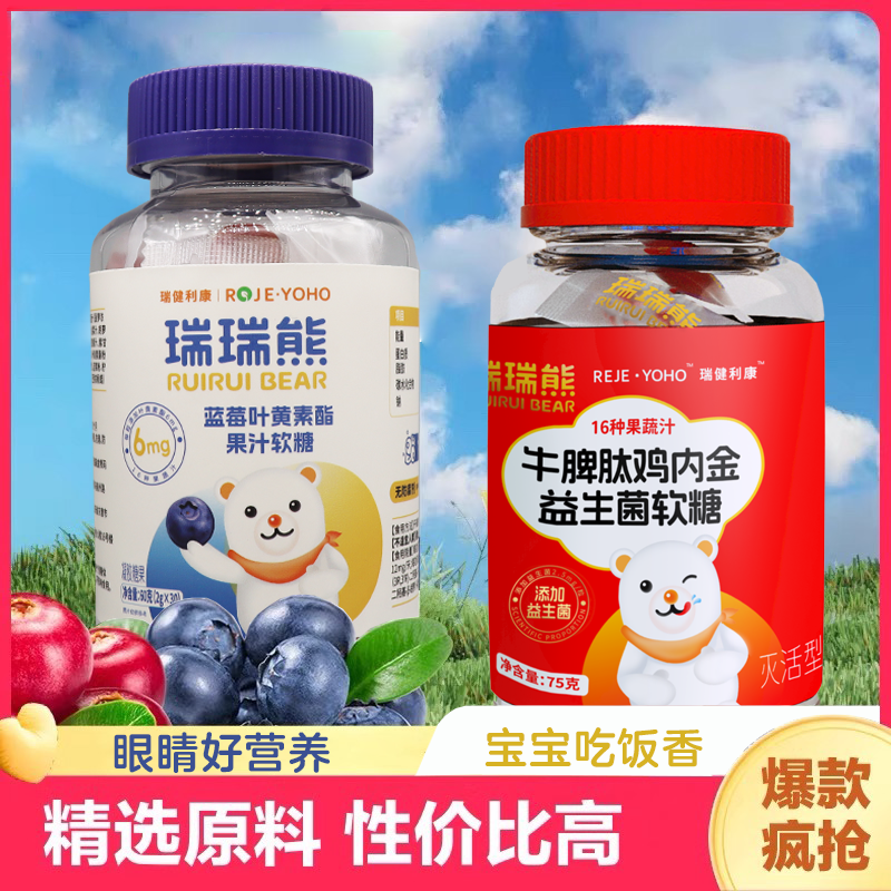 【宝妈贴心组合】牛脾肽鸡内金+蓝莓叶黄素软糖孩子爱吃身体棒Q