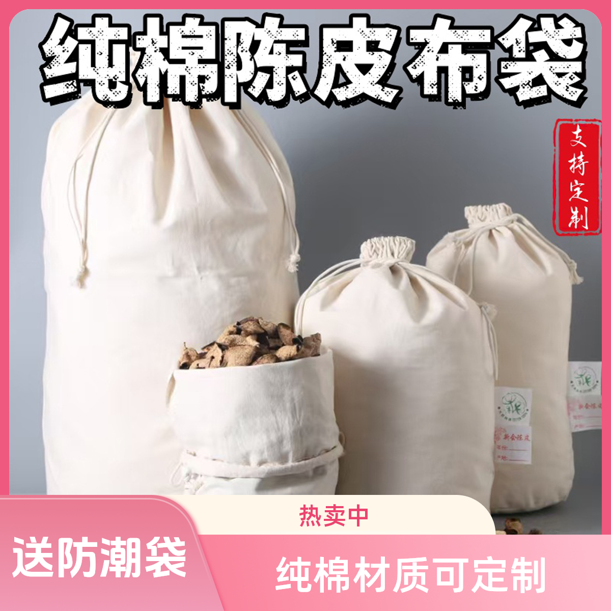 领岚陈皮陈化布袋干货储存新会陈皮专用圆底厚棉陈皮专用布袋加厚