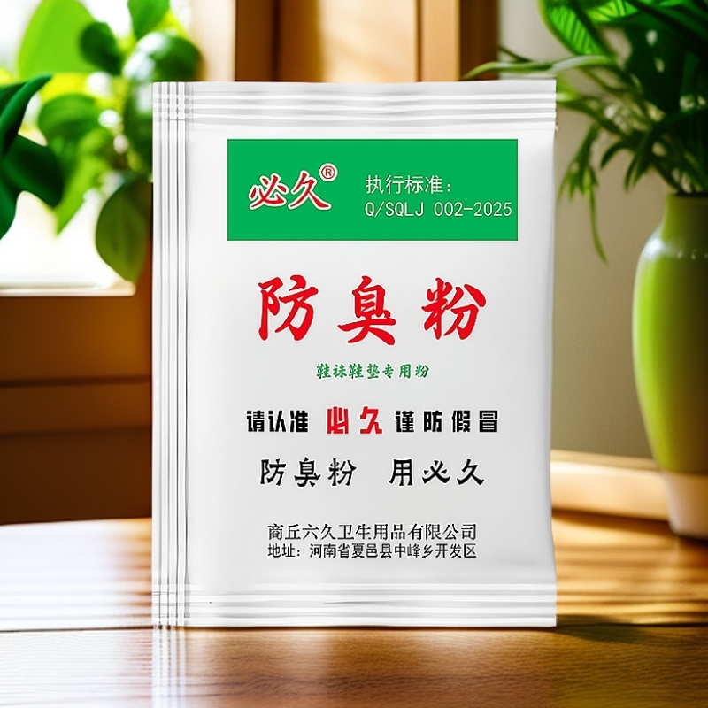 必久臭脚粉防臭粉泡脚包鞋袜撒味适用浴足防汗脚脚出汗泡脚脚臭粉