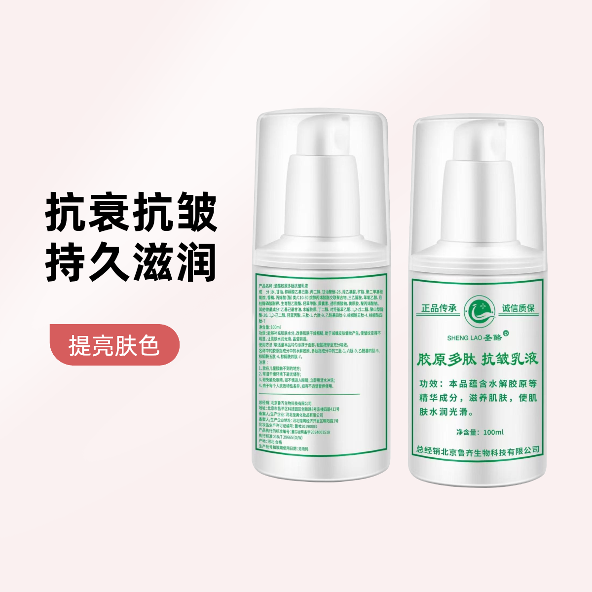 圣酪胶原多肽抗皱乳液滋润肌肤使肌肤水润光滑保湿持久