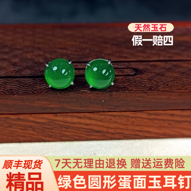 S925银天然正品小号蛋面玉耳钉老料冰透菠菜绿色简约时尚玉耳饰