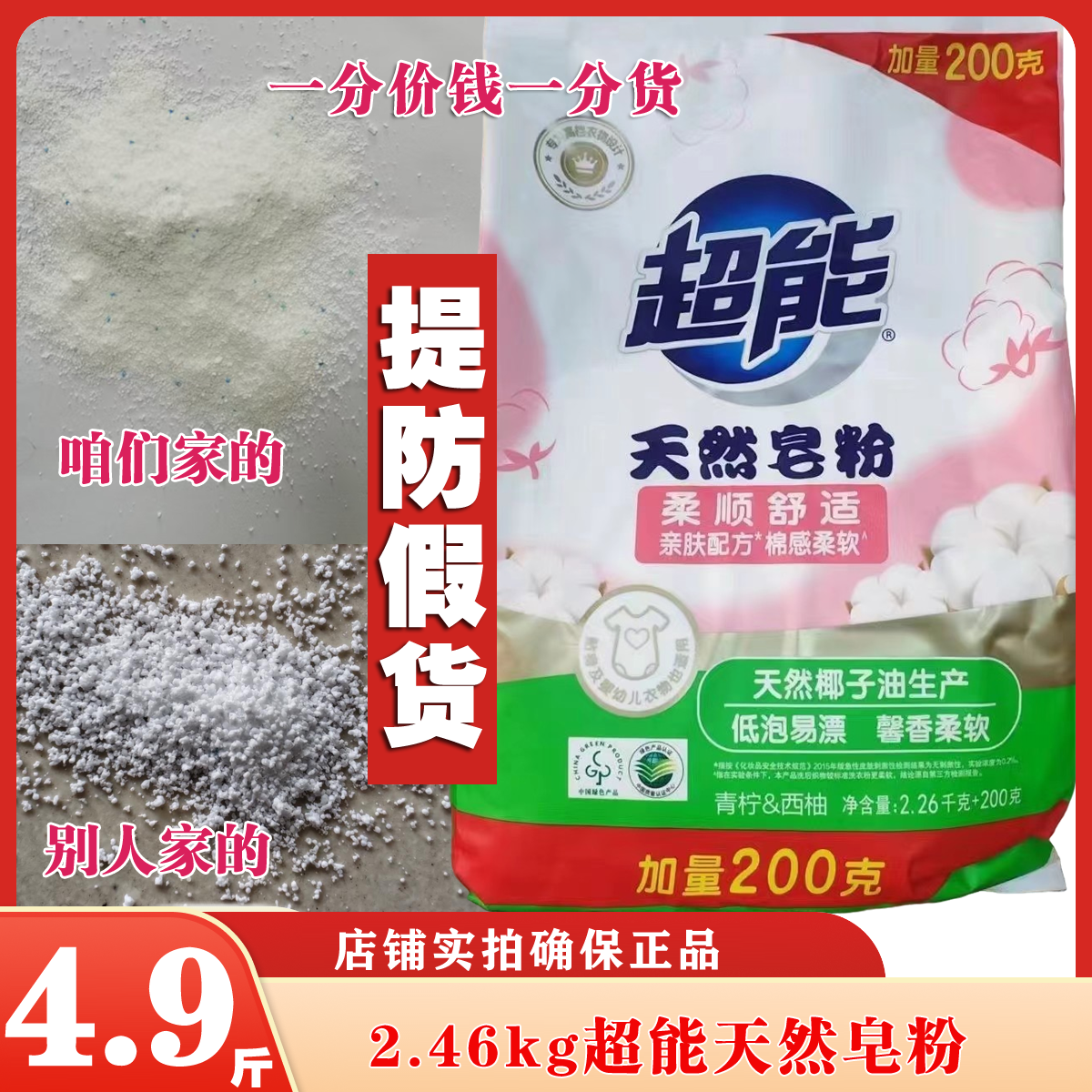 超能天然皂粉2.46kg大袋肥皂洗衣粉低泡易漂母婴适用天然椰子油