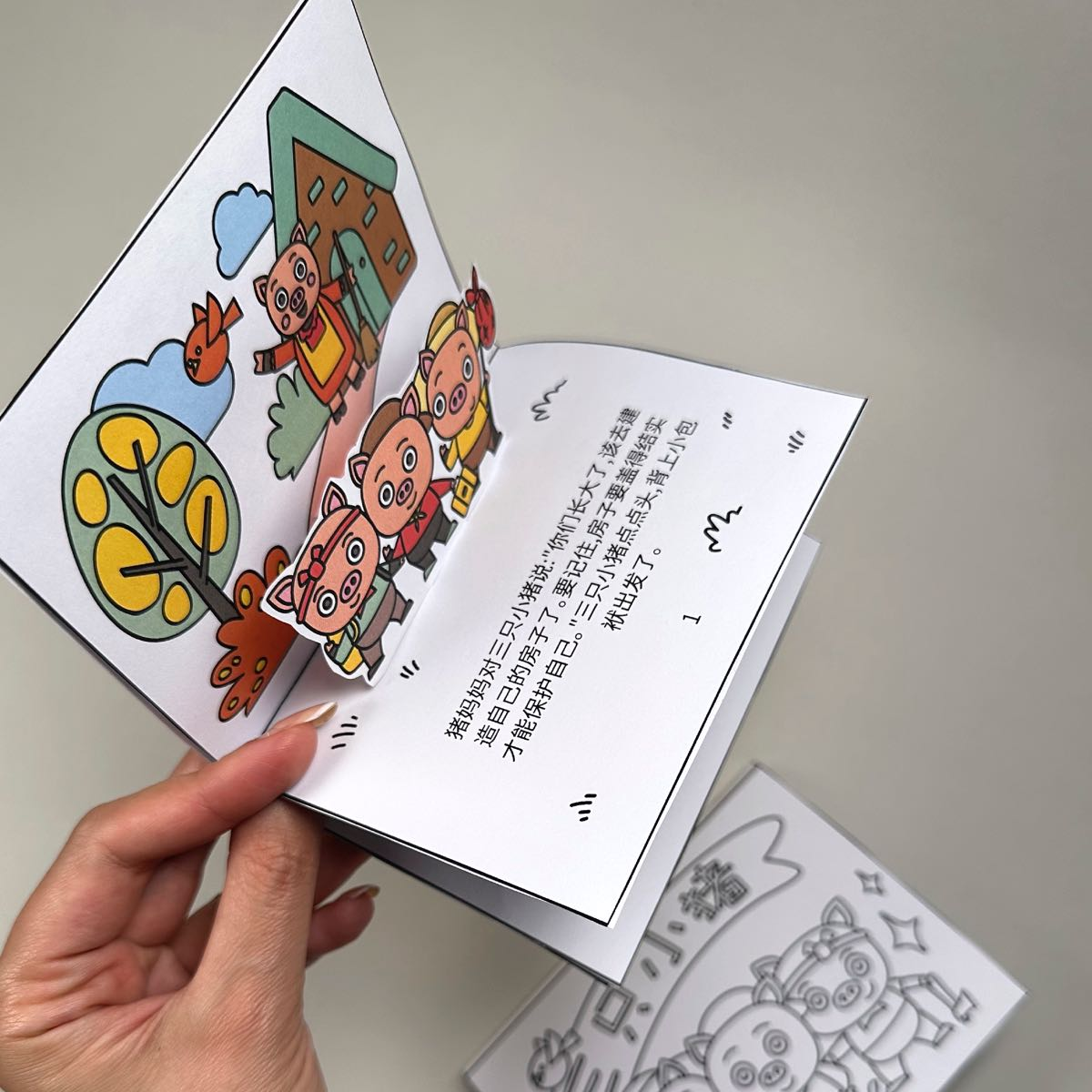 【原创】三只小猪立体书儿童自制创意绘本|电子版PDF|无实物发货