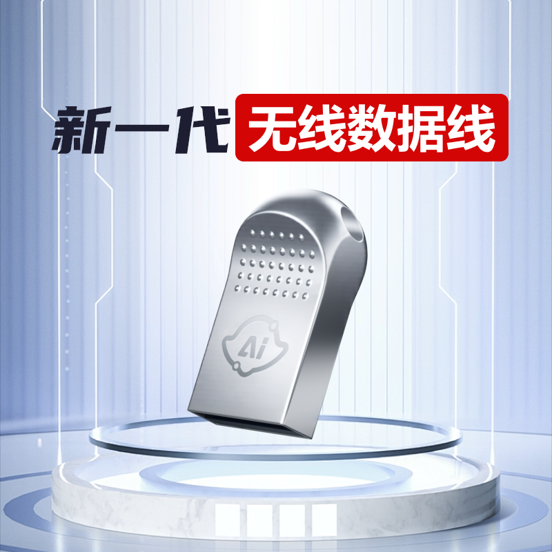 无线数据线远程传输相册备份影视播放手机电脑互联