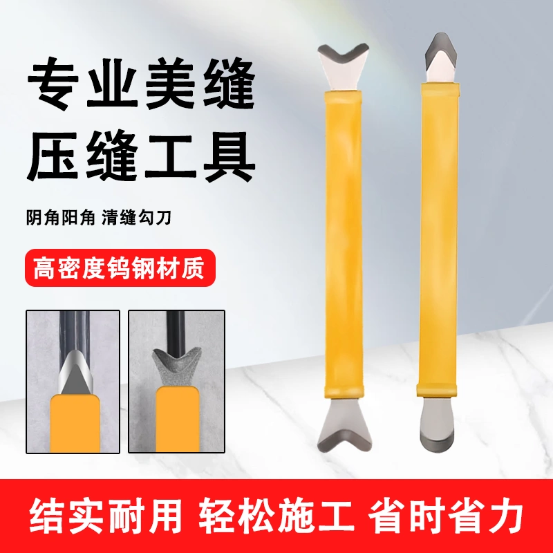 美缝剂施工工具钨钢压缝片神器阴阳角刮胶压瓷砖压板专用环氧阴角