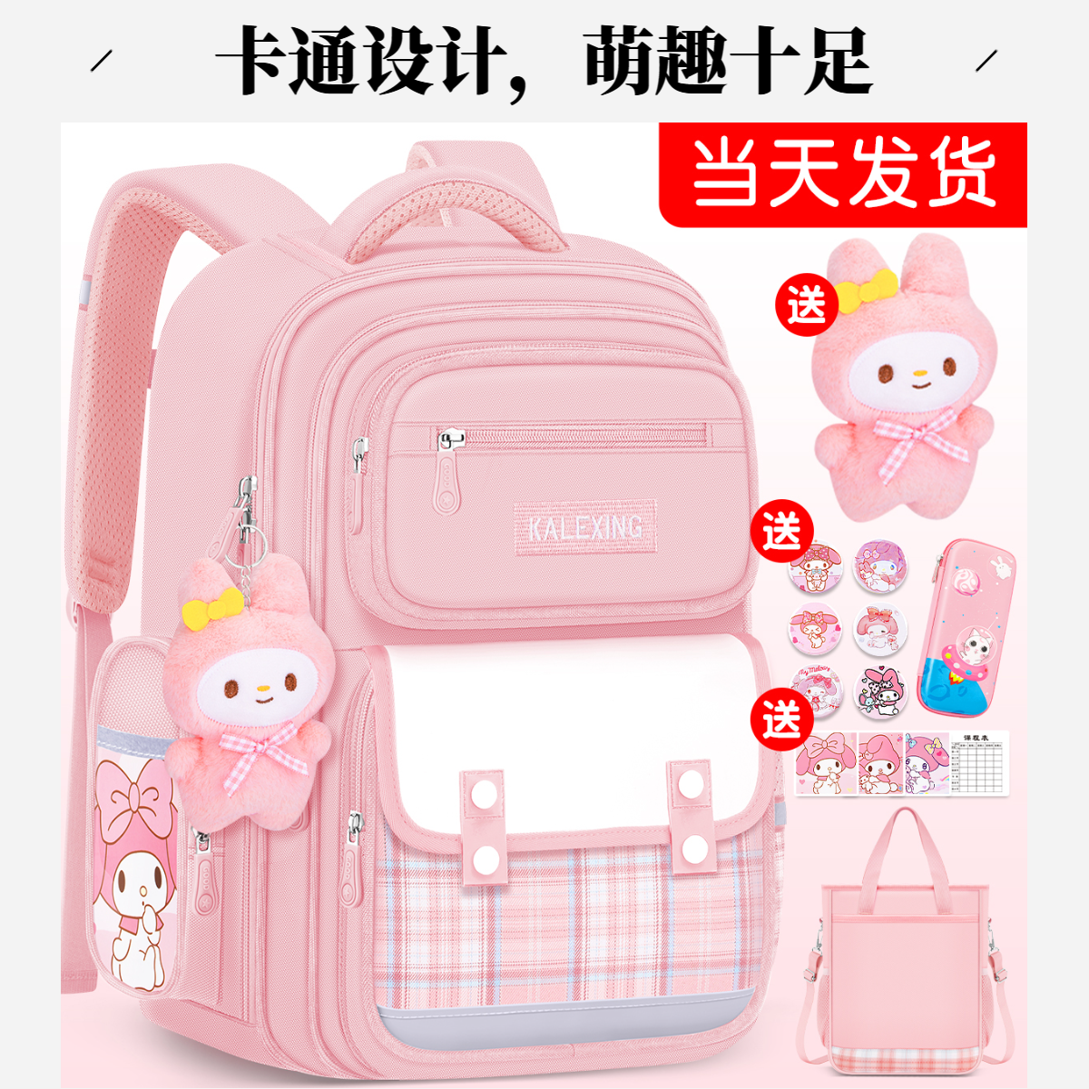 女生美乐蒂女生小学生书包防水减负超轻大容量一二三六年级双肩包