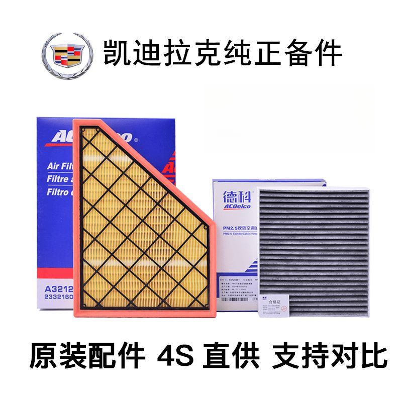 适配凯迪拉克XT4XT5 XT6 CT4CT5 CT6 ATSL XTS SRX空调滤芯空气格