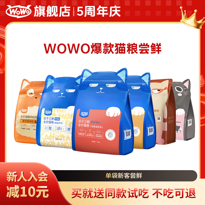 WoWo猫粮【新客尝鲜】全价冻干猫粮鲜肉烘焙猫粮高蛋白营养猫粮
