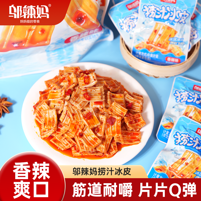【新品主推】捞汁冰皮解馋办公室香味小零食散装方便即食香辣味