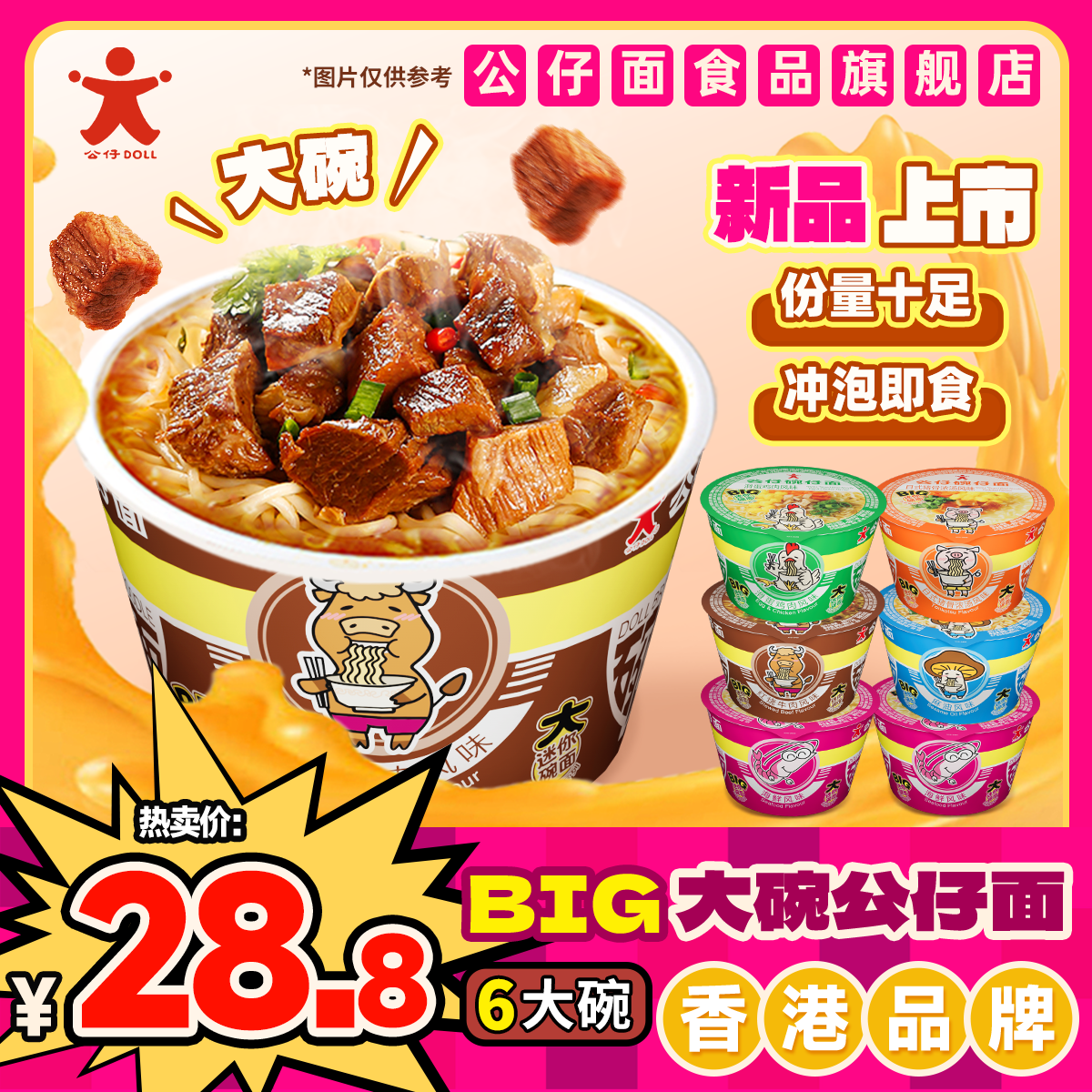 香港公仔碗仔面大碗装泡面上班族早餐速食方便面晚上必备充饥食品