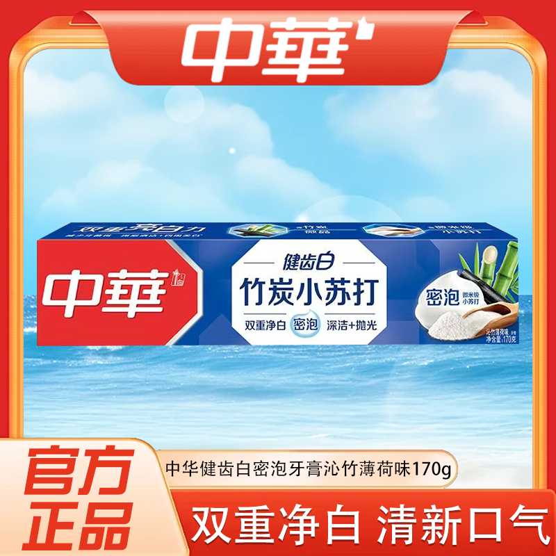 中华牙膏密泡小苏打柠香薄荷味双重净白护龈深洁清新口气留香正品
